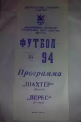 Шахтер Донецк - Верес Ровно 1993-1994
