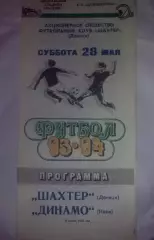 Шахтер Донецк - Динамо Киев 1993-1994