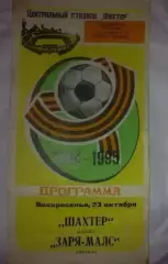 Шахтер Донецк - Заря-Малс Луганск 1994-1995