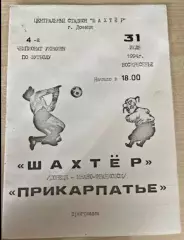 Шахтер Донецк - Прикарпатье Ивано-Франковск 1994-1995 №2