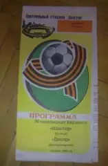 Шахтер Донецк - Днепр Днепропетровск 1994-1995