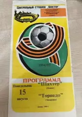 Шахтер Донецк - Торпедо Запорожье 1994-1995 #1