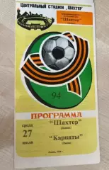 Шахтер Донецк - Карпаты Львов 1994-1995 #1