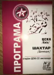 ЦСКА Киев - Шахтер Донецк 2001-2002