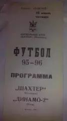 Шахтер Макеевка - Динамо-2 Киев 1995-1996