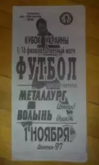 Металлург Донецк - Волынь Луцк 1997-1998 кубок