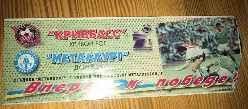 Билет Кривбасс Кривой Рог - Металлург Донецк 1997-1998