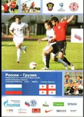 Россия (u-21) - Грузия (u-21) 2008 в Минске
