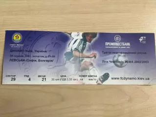 Футбол. Билет Динамо Киев - Левски Болгария 2002-2003