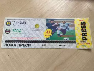 Футбол. Билет пресса Динамо Киев - Рапид Австрия 1996 +автографы