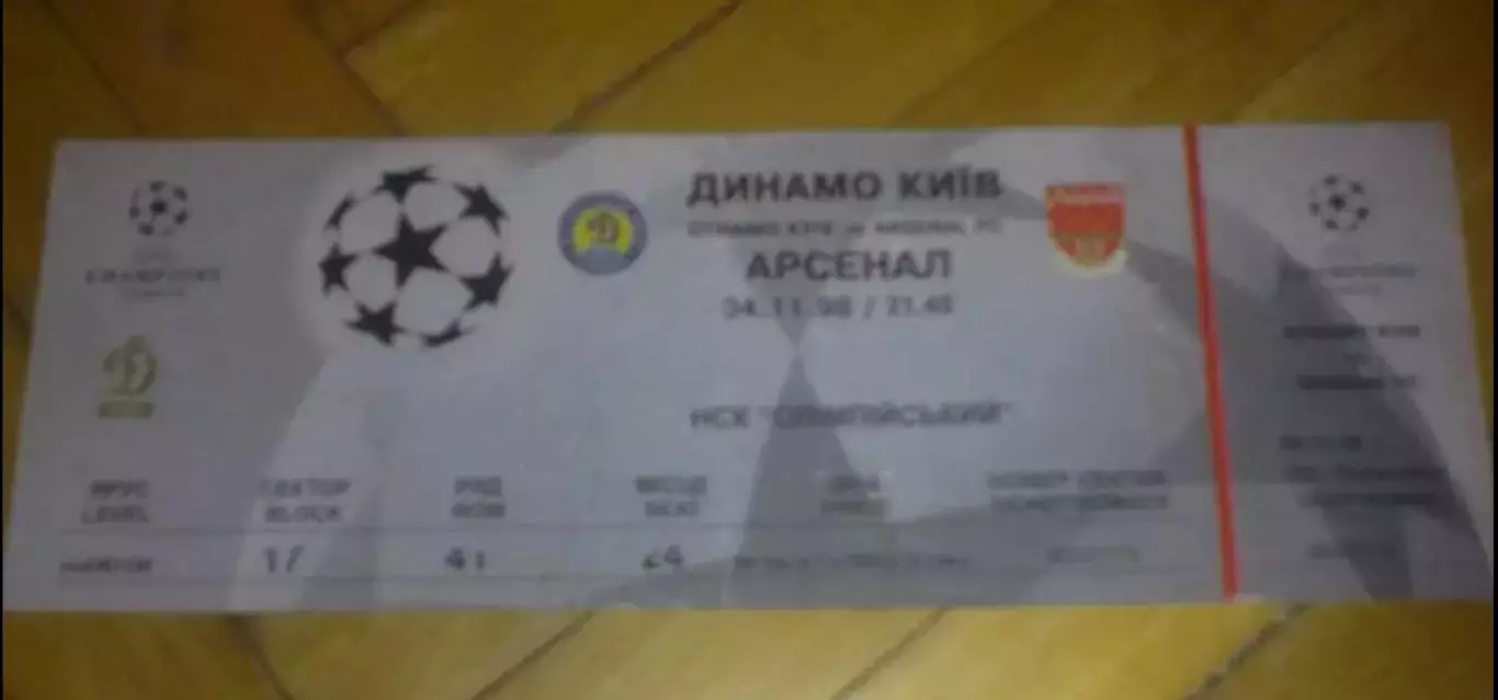 Футбол. Билет Динамо Киев - Арсенал Англия 1998