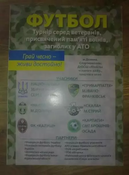Ветераны. УКРАИНА - КАЛУШ, СКАЛА, КАРПАТЫ, ПРИКАРПАТЬЕ, НАФТОВИК 2018