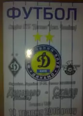 Динамо Киев - Скала Стрый 2015-2016 U-19