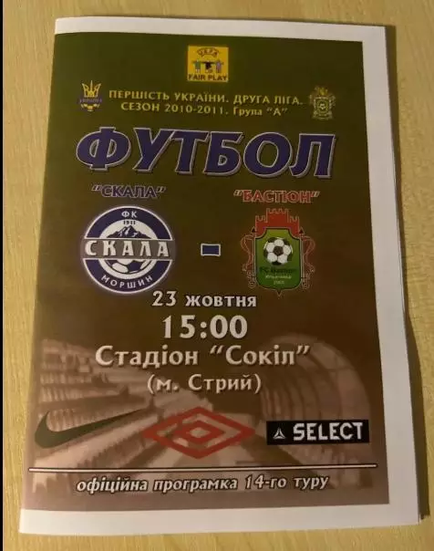 Скала Стрый Моршин - Бастион Ильичевск 2010-2011
