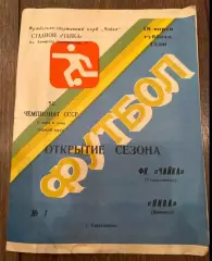 Чайка Севастополь - Нива Винница 1989