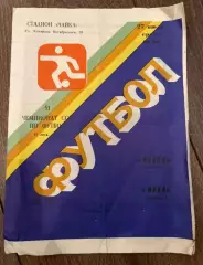Чайка Севастополь - Нива Винница 1988