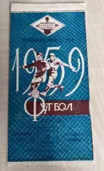 Динамо Киев - Молдова Кишинев 1959