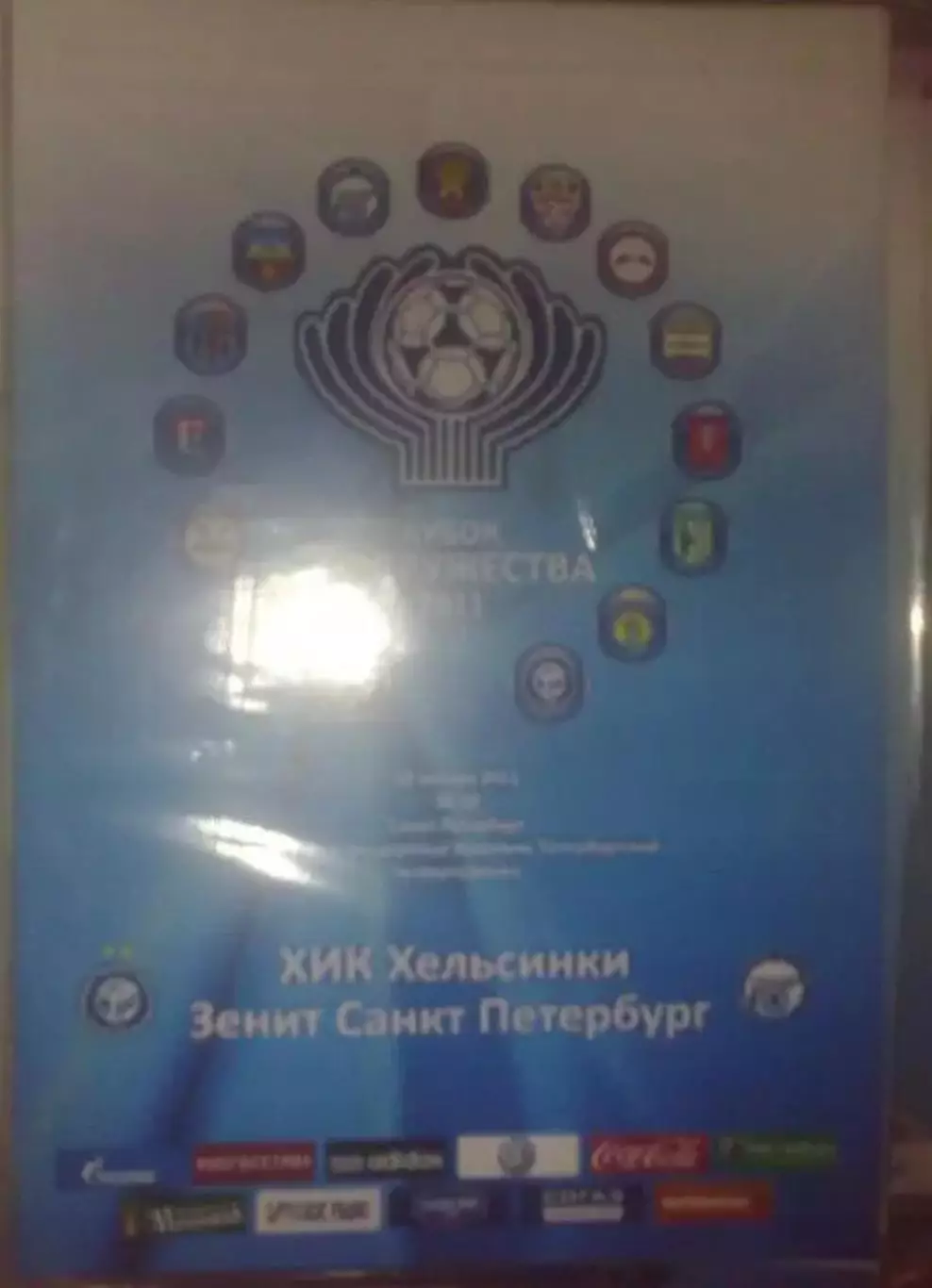 Хик Финляндия - Зенит Санкт-Петербург 2011 содружества