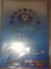 Шахтер Солигорск - Зенит Санкт-Петербург 2011 содружества