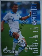 МТМ Карпаты Львов - Зенит Санкт-Петербург 2010