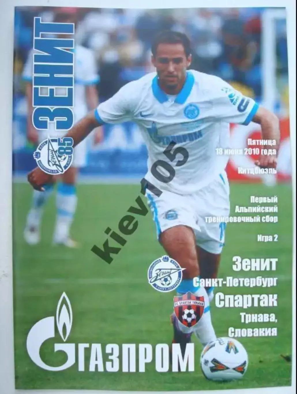 МТМ Спартак Трнава - Зенит Санкт-Петербург 2010