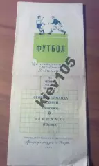 Динамо Тбилиси - София Болгария 1952 мтм