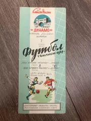 Динамо Тбилиси - Вест Бромвич Альбион Англия 1957 мтм