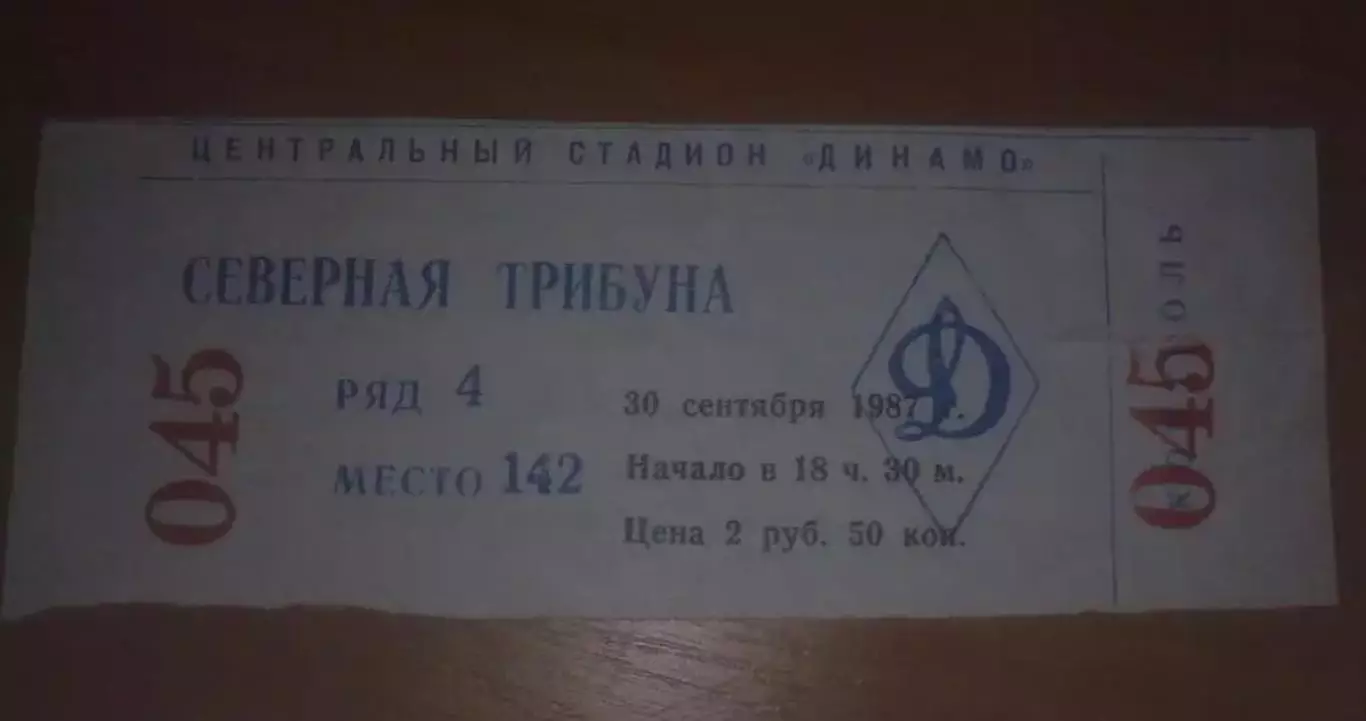 Билет Динамо Москва Россия СССР - Грассхопперс Швейцария 1987 Кубок УЕФА