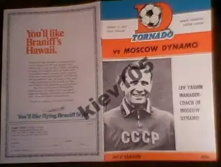 Программа Торнадо США - Динамо Москва Россия СССР 1972 МТМ