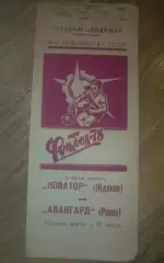 Новатор Жданов Мариуполь - Авангард Ровно 1978