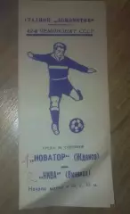 Новатор Жданов Мариуполь - Нива Винница 1979