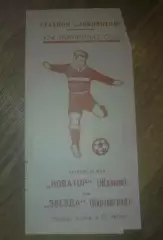Новатор Жданов Мариуполь - Звезда Кировоград 1979