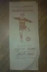 Новатор Жданов Мариуполь - Океан Керчь 1979