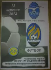 Чайка Вышгород - Факел Липовец Винницкая обл 2018 аматоры