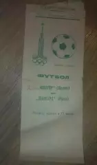 Новатор Жданов Мариуполь - Авангард Ровно 1980