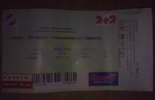 Билет Заря Луганск - Черноморец Одесса 2018-2019 Запорожье