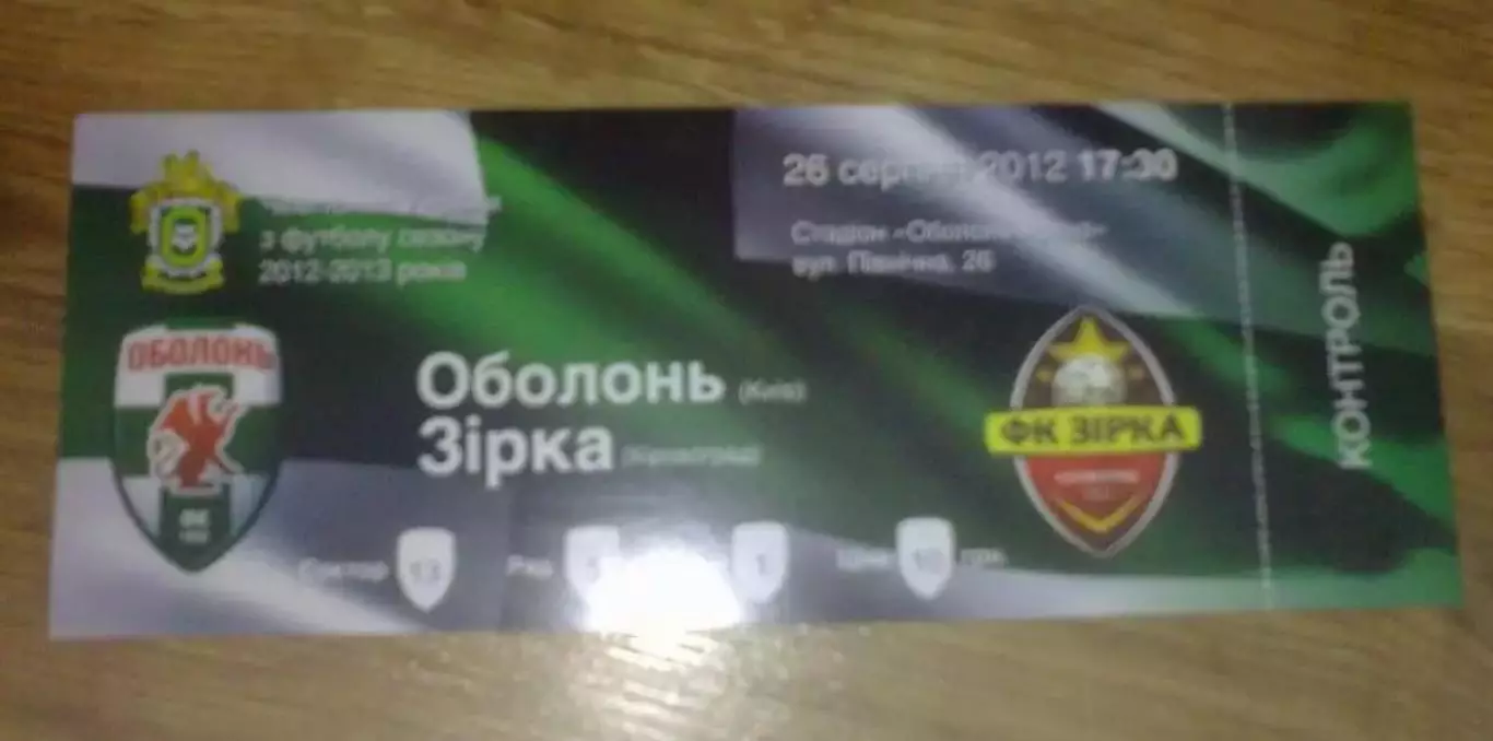 Билет Оболонь Киев - Звезда Кировоград 2012-2013