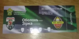Билет Оболонь Киев - Звезда Кировоград 2012-2013