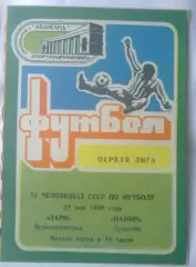 Заря Луганск - Памир Душанбе 1988