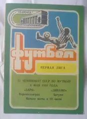 Заря Луганск - Динамо Батуми 1988