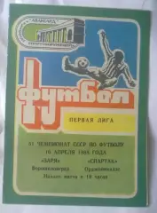 Заря Луганск - Спартак Орджоникидзе 1988