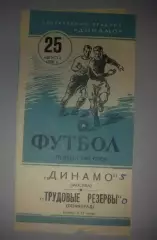 Динамо Москва - Трудовые Резервы Ленинград 1956