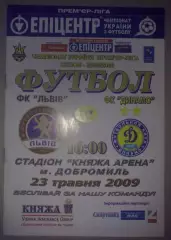 ФК Львов - Динамо Киев 2008-2009