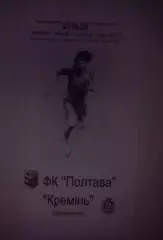 ФК Полтава - Кремень Кременчуг 2011-2012