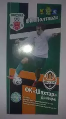 ФК Полтава - Шахтер Донецк 2010-2011 кубок