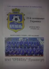 Программа сезона (справочник) Кремень Кременчуг 2012