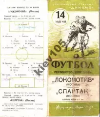 Локомотив Москва - Спартак Москва 1953
