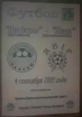 Нафком Бровары - Явор Краснополье 2005-2006