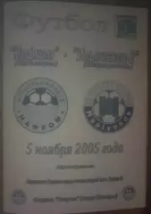 Нафком Бровары - Ильичевец-2 Мариуполь 2005-2006