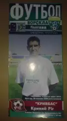 Ворскла Полтава - Кривбасс Кривой Рог 2005-2006